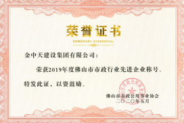 喜讯|热烈祝贺金中天建设集团有限公司荣获先进企业称号