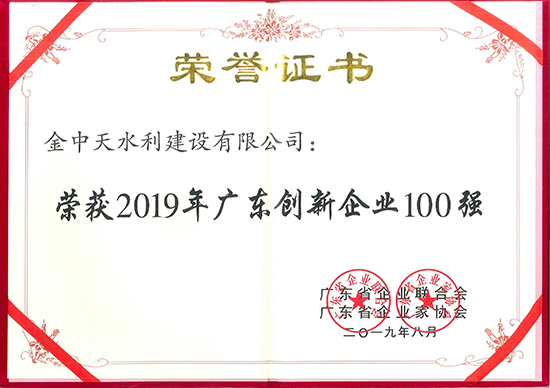 2019年广东创新企业100强