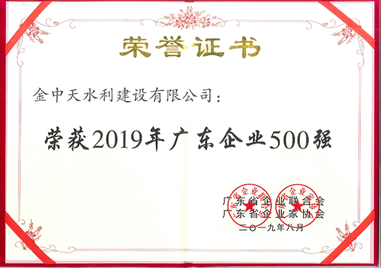 2019年广东企业500强