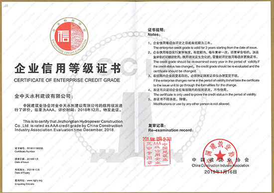 3A企业信用等级证书