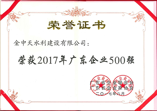 2017年广东企业500强
