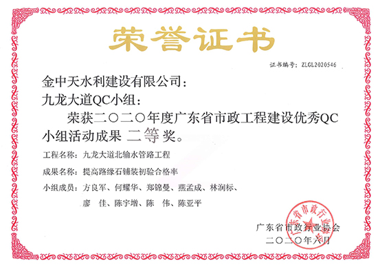 2020广东省市政工程建设优秀QC二等奖 九龙大道北输水管工程