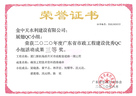 2020广东省市政工程建设优秀QC三等奖 厦门新机场西片区市政配套道路一期工程