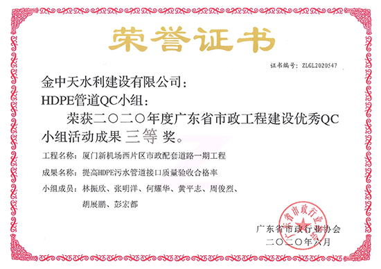 2020广东省市政工程建设优秀QC三等奖  厦门新机场西片区市政配套道路一期工程