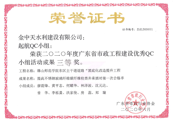 2020广东省市政工程建设优秀QC三等奖  韩山师范学院东区主干道道路黑底化改造提升工程