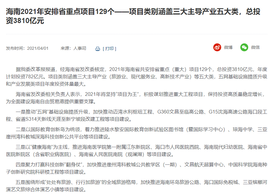 海南2021年安排省重点项目129个——项目类别涵盖三大主导产业五大类，总投资3810亿元